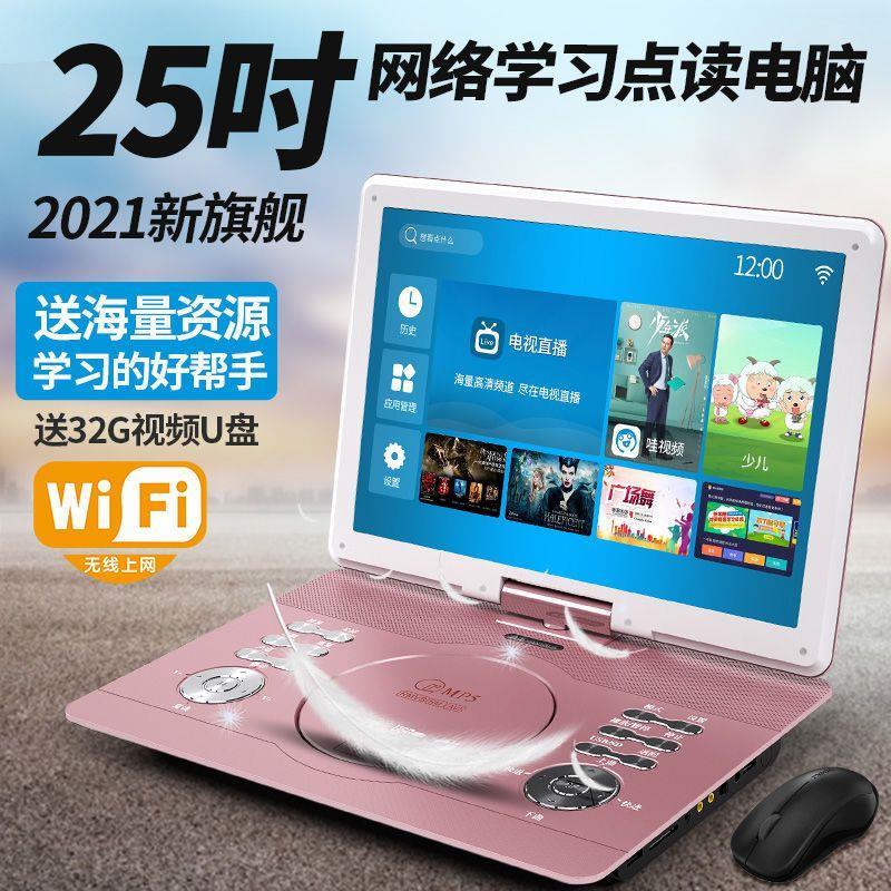25吋高清网络老人移动DVD影碟机儿童便携式EVD播放器带电视cd