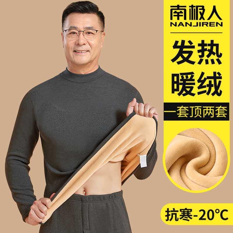 南极人保暖内衣男士加厚加绒冬季发热秋衣裤中老年人高领防寒套装
