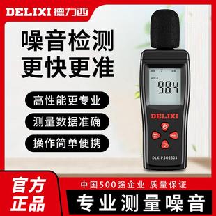 手持分贝仪 德力西数字噪音计家用噪声检测仪环境音量测量仪便携式
