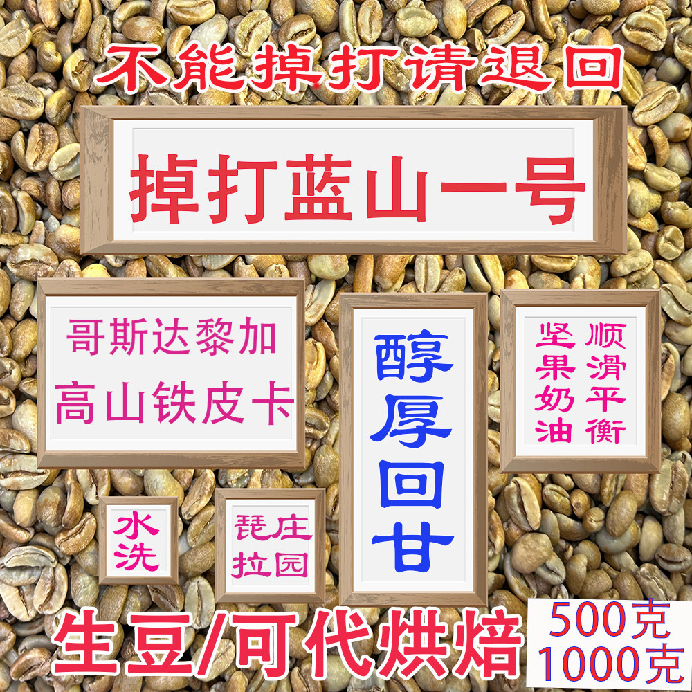 (咖啡生豆)对标蓝山一号咖啡豆-高山铁皮卡阿拉比卡咖啡豆