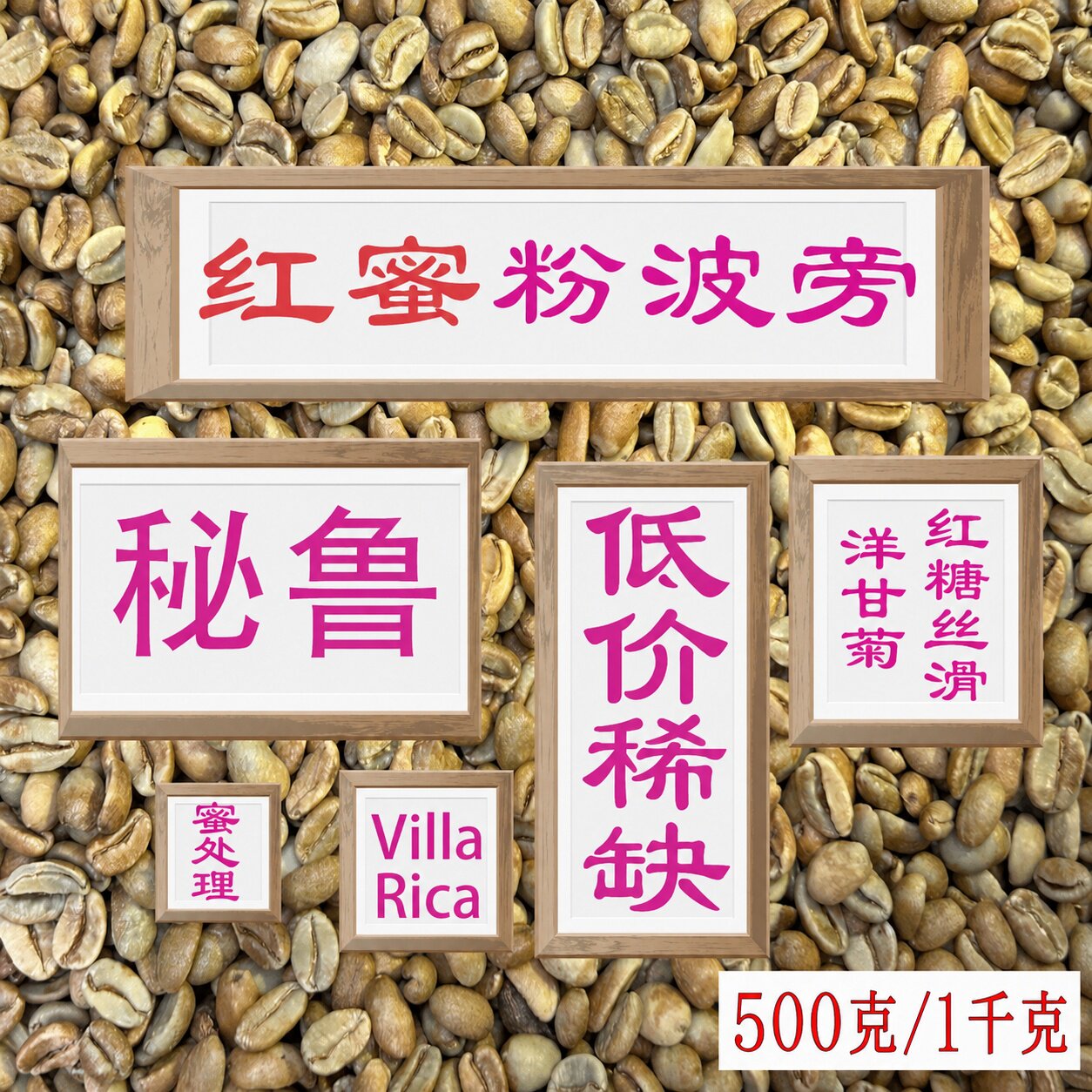 (咖啡生豆)秘鲁红蜜粉波旁咖啡咖啡豆