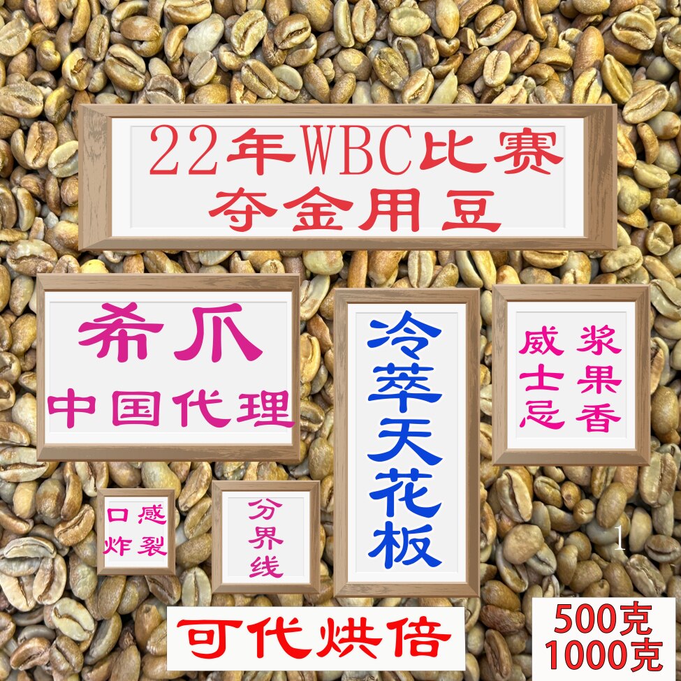 (咖啡生豆)希爪波旁咖啡生豆哥伦比亚咖啡生豆手冲咖啡豆波旁咖啡