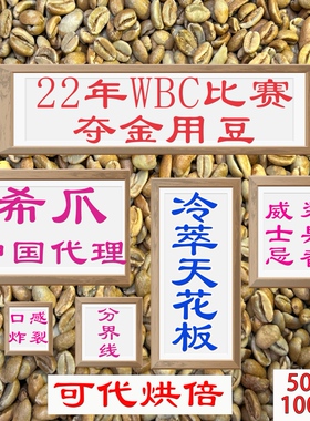 (咖啡生豆)希爪波旁咖啡生豆哥伦比亚咖啡生豆手冲咖啡豆波旁咖啡
