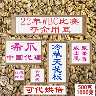 (咖啡生豆)希爪波旁咖啡生豆哥伦比亚咖啡生豆手冲咖啡豆波旁咖啡