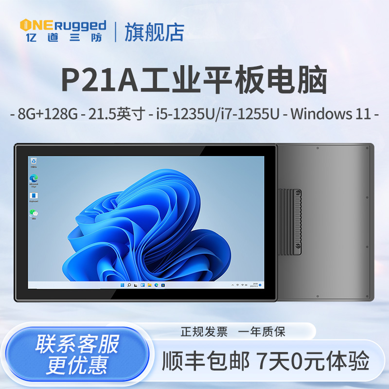 亿道三防P15A工业三防平板