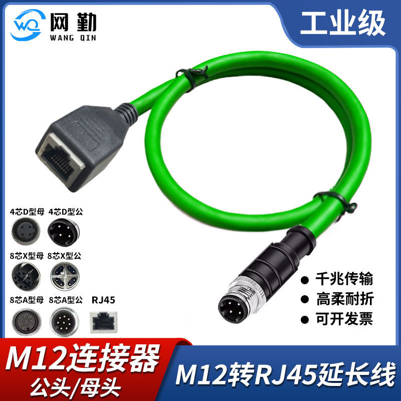网勤M12孔转RJ45网线4芯8芯ADX型连接器编码线公母座千兆延长加长