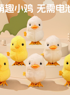 发条小鸡玩具婴儿宝宝上弦跳跳鸭动物儿童1一2岁毛绒小黄鸡3益智