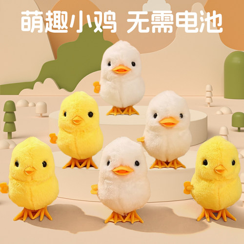 发条小鸡玩具宝宝礼物礼品