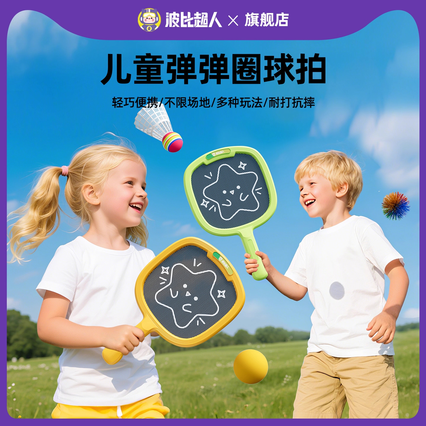 弹弹力球拍宝宝户外室内运动
