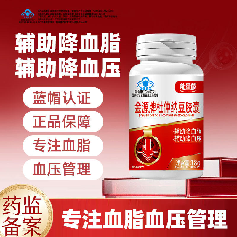 金源牌杜仲纳豆胶囊老年辅助降血脂辅助降血压正品保障官方旗舰店