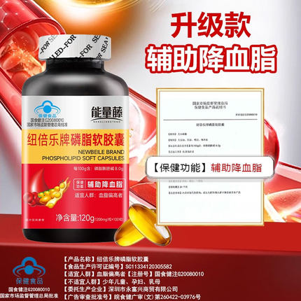 能量藤辅助降血脂纽倍乐牌磷脂软胶囊官方旗舰店蓝帽保健正品保障