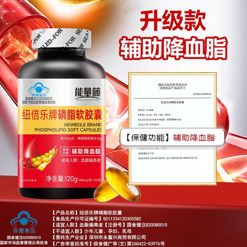 能量藤降血脂纽倍乐牌磷脂软胶囊