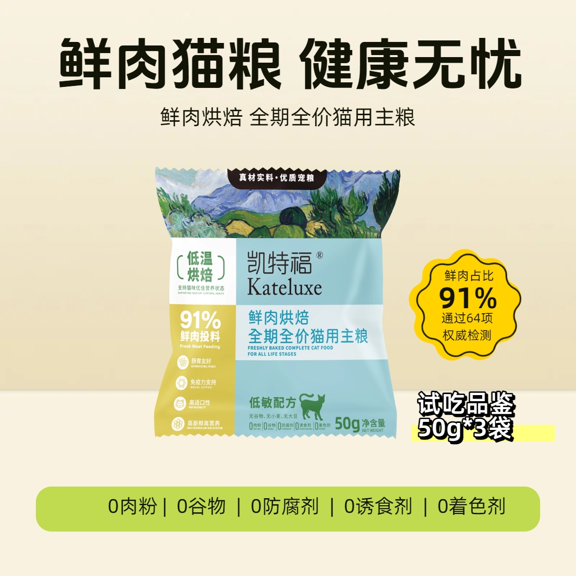 凯特福鲜肉烘焙全价猫粮成猫幼猫无谷天然低敏试吃装