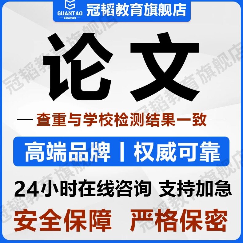 【论文 加急】本科专升本大专成人本函授MBA硕博开题查重检测服务