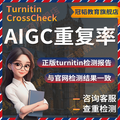 【论文 重复率 aigc】sci英文/turnitin人工/al检测查重服务报告