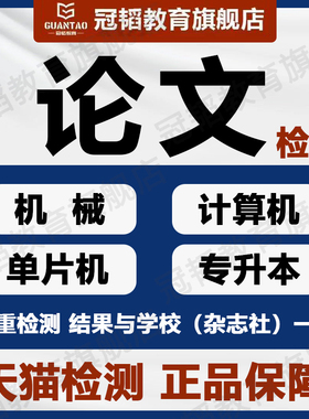 论wen硕士/毕ye设计/机械/计算机大数据/单片机plc专升本检测服务