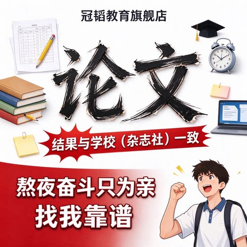 论文/毕业本科硕士/机械/专升本/计算机/设计/电气/查重检测服务