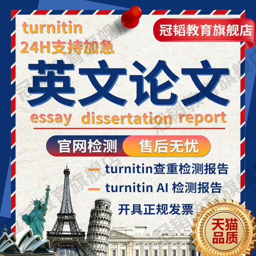 留学生英文英语essay金融/硕士MBA/博士dissertation毕业论文检测