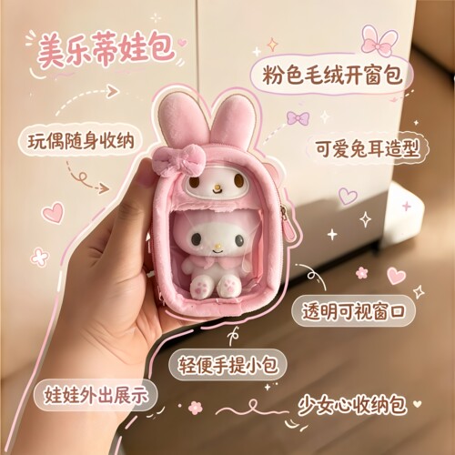 韩系ins风美乐蒂迷你娃包