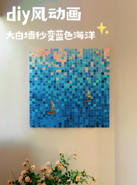 大白墙秒变蓝色海洋！风动板挂画