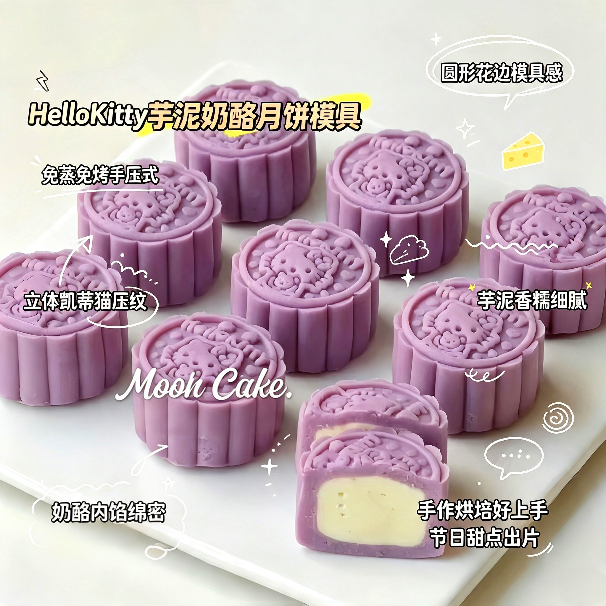 芋泥奶酪月饼模具食品级易脱模款图片