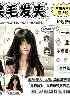 10后新潮流一夹成型呆毛发