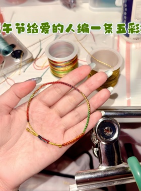 端午限定祈福五彩绳手工编织材料