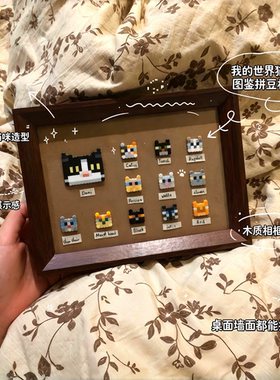 我的世界猫咪图鉴拼豆相框复古木纹作品装裱框展示台送朋友的礼物