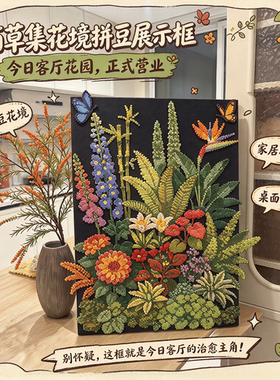 【拼豆日记】佰草集花境拼豆相框