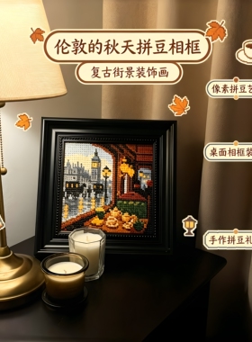 伦敦的秋天拼豆相框桌面摆件