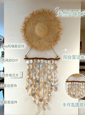 波西米亚风天然贝母片风铃材料包