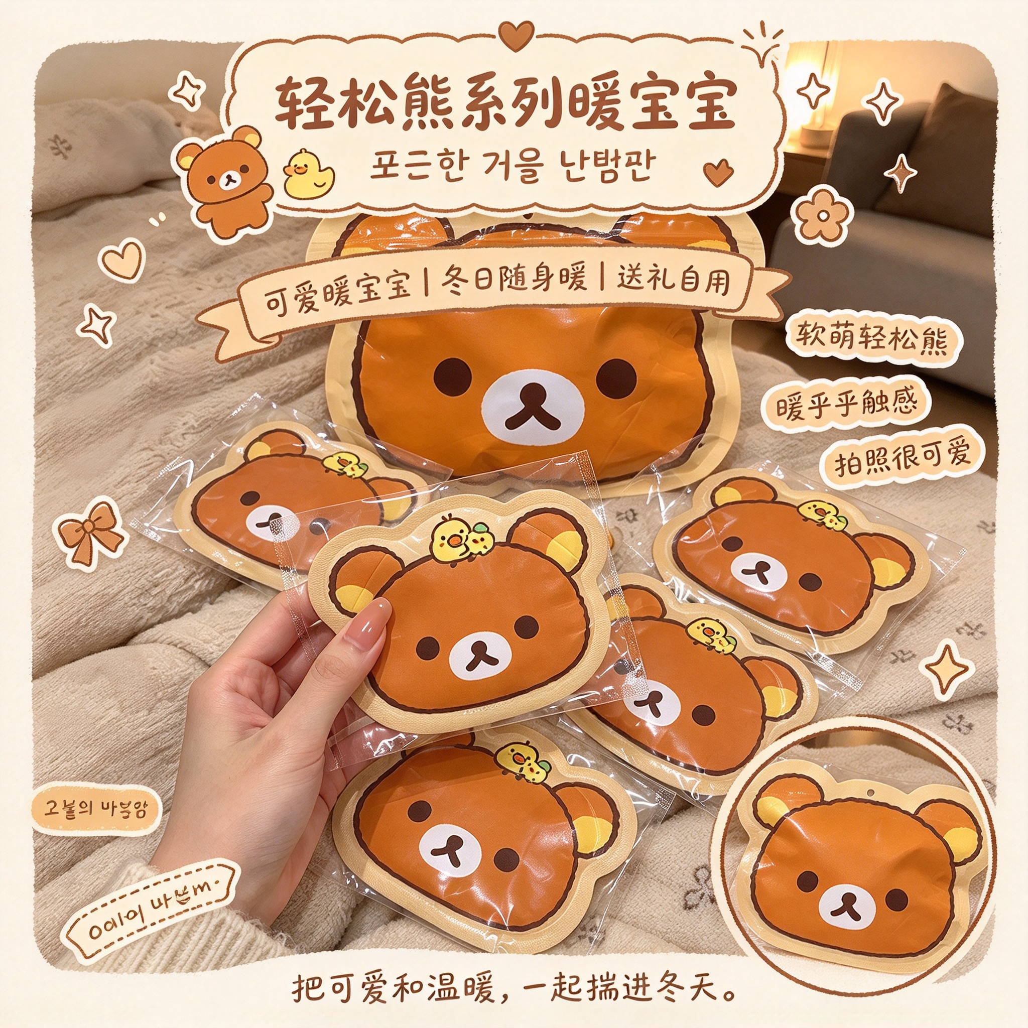 韩系ins风轻松熊系列暖宝宝自发热保暖暖身贴冬季便携随身暖手宝
