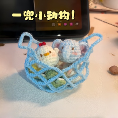 一兜小动物全家桶钩织材料包