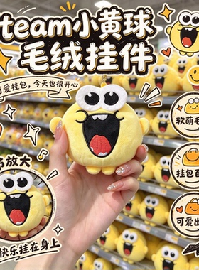 steamhappy小黄球毛绒玩偶挂件