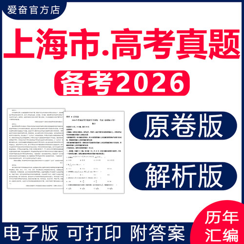 上海2026高考真题卷电子版近十年