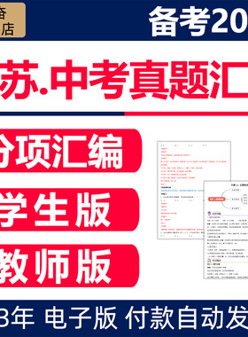 江苏中考真题分类汇编试卷电子版