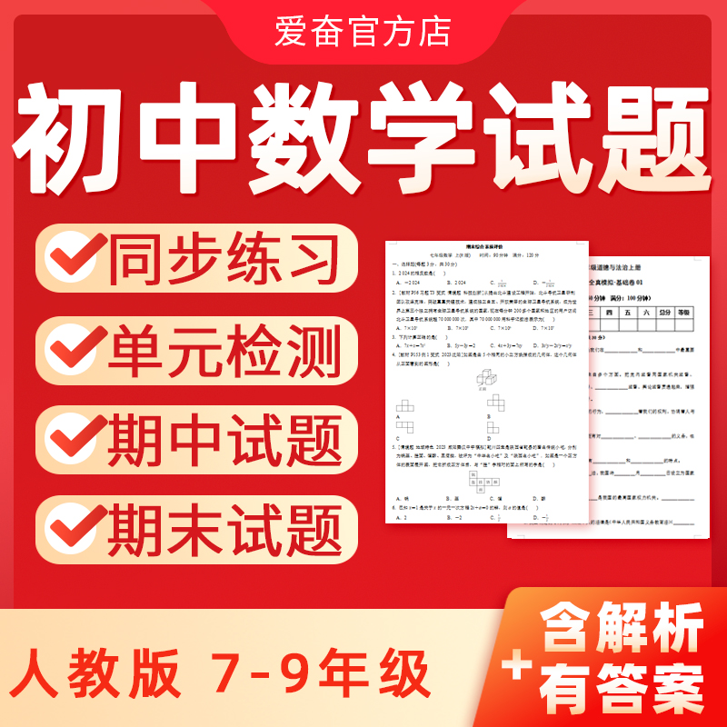 2025人教版初中數(shù)學(xué)試卷電子版培優(yōu)專項(xiàng)訓(xùn)練同步練習(xí)題單元檢測(cè)模擬AB期中期末測(cè)試七八九年級(jí)上冊(cè)下冊(cè)初一二三原卷解析電子資料