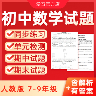 2026人教版初中数学试卷电子版培优专项训练同步练习题单元检测模拟AB期中期末测试七八九年级上册下册初一二三原卷解析电子资料