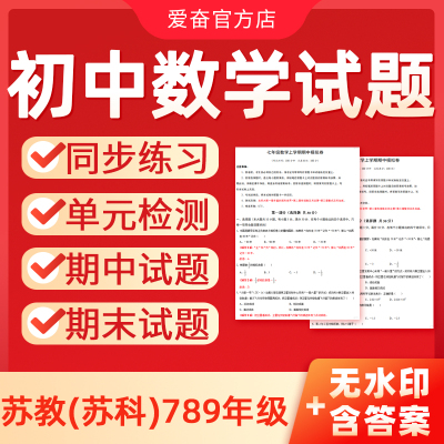 苏教苏科初中数学试卷练习电子版