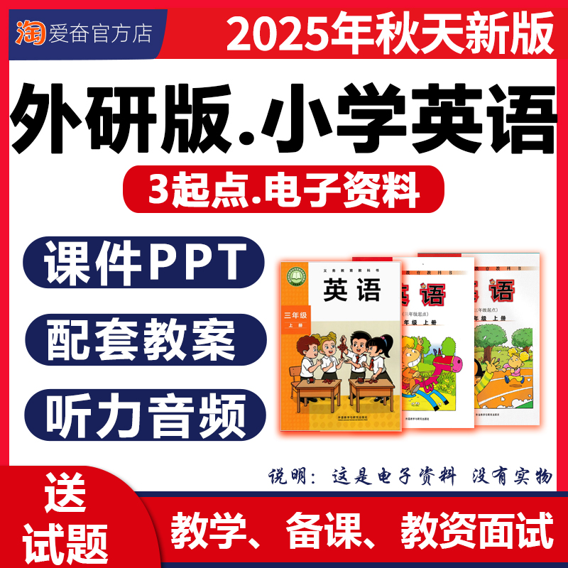 2025外研版小学英语课件PPT教案
