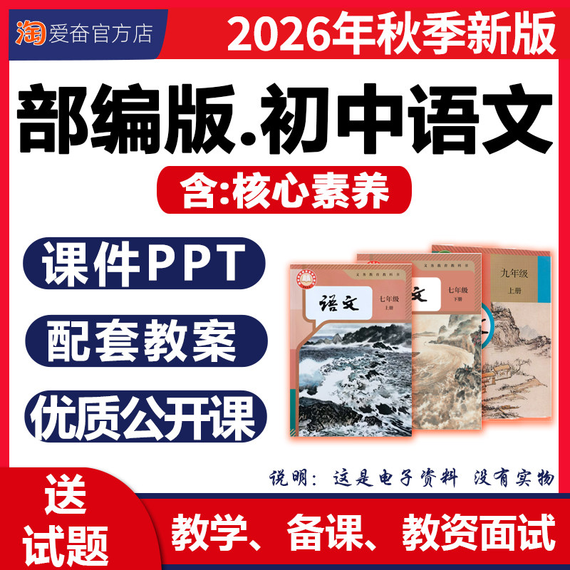 2026新版 部编版初中语文课件ppt核心素养教案配套教学设计同步练习题计划总结优质公开课七八九年级上册下册初一二三电子版资料 - 实物图