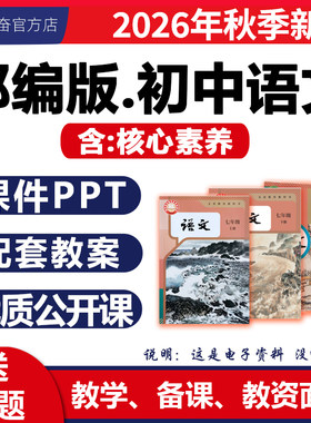 2026新版初中语文课件ppt教案