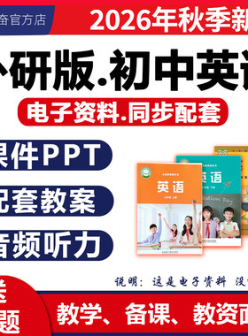 2026外研版初中英语PPT课件教案