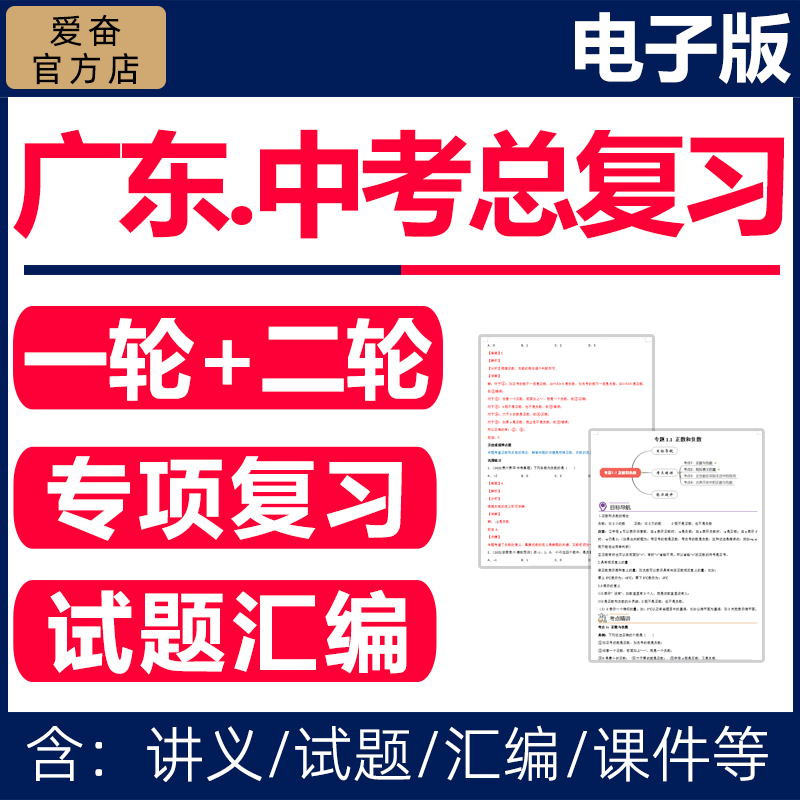 2026广东初三中考总复习资料讲义