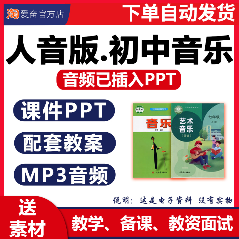 2025新版初中音乐课件ppt教案