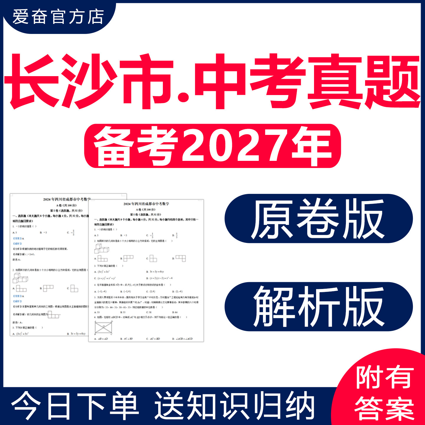 2026年湖南长沙市历年中考真题卷电子版全套资料初三初二会考语文数学英语物理化学生物地理历史道德与法治试卷近十年五年2027真卷