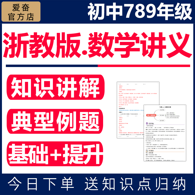 浙教版初中数学讲义举一反三电子