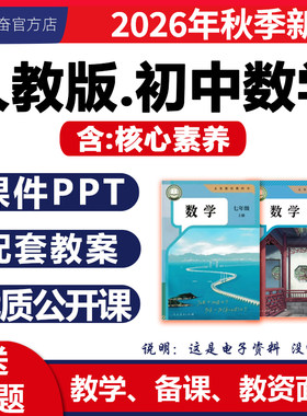 2026人教版初中数学教案课件PPT