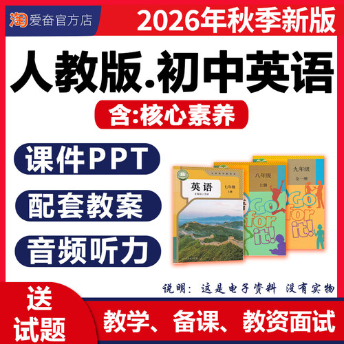 2026新版初中英语课件ppt教案