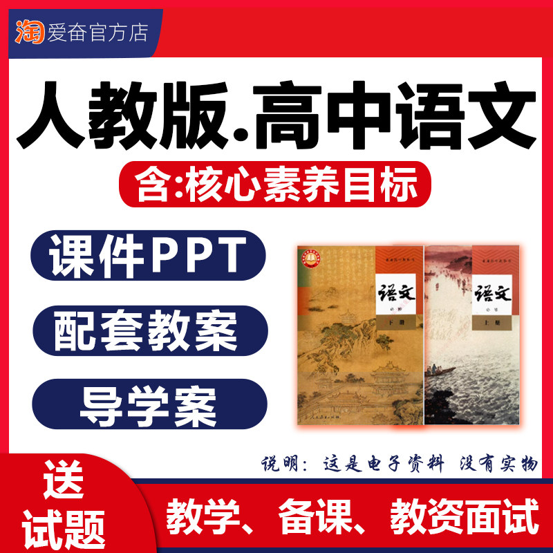 2026新版高中语文课件ppt教案图片